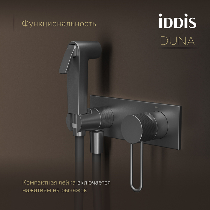 Встраиваемый смеситель с гигиеническим душем IDDIS Duna с защитным клапаном, графит матовый (DUNGMV0i08) - фото 6