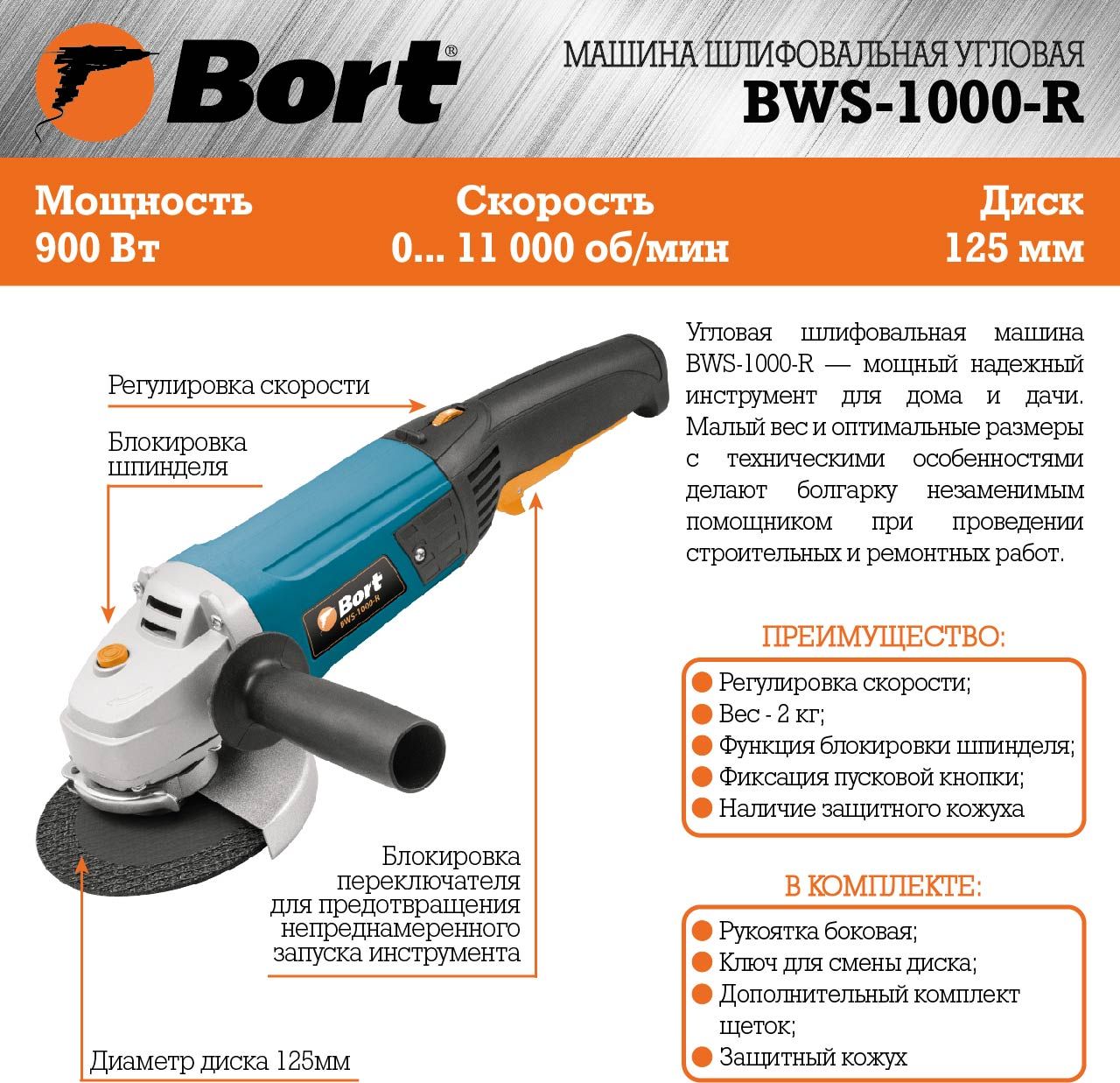 Машина шлифовальная угловая Bort BWS-1000-R (98296631) Машина шлифовальная угловая Bort BWS-1000-R (98296631) - фото 7