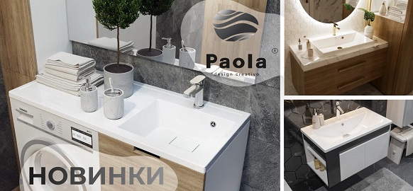 Новинки Paola
