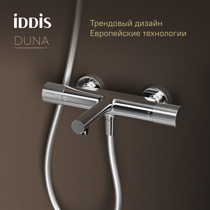 Смеситель для ванны с термостатом IDDIS Duna глянцевый хром (DUNSB02i74WA) Смеситель для ванны с термостатом IDDIS Duna глянцевый хром (DUNSB02i74WA) - фото 4