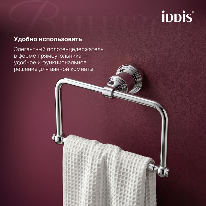 Полотенцедержатель IDDIS Виндзор (Windsor) кольцо, хром глянцевый (WINSCO0i51) - фото 5
