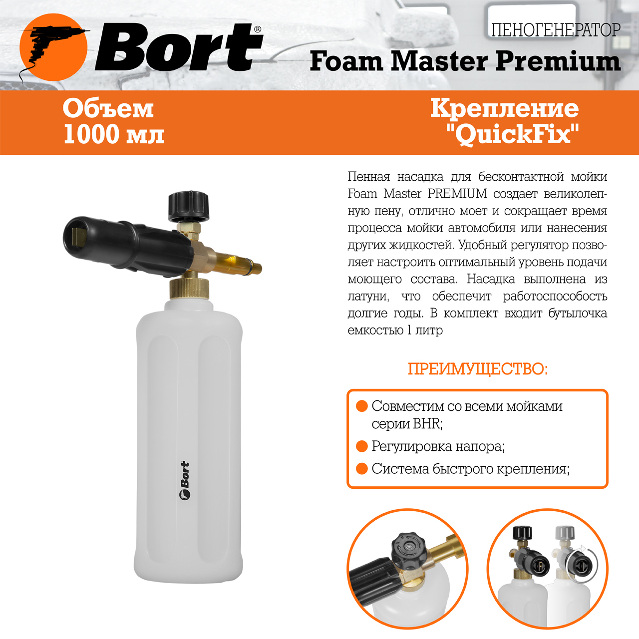Пеногенератор Bort Foam Master PREMIUM (93411935) - фото 7