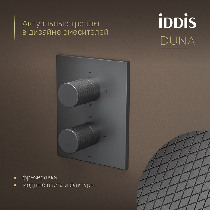 Душевая система IDDIS Duna с тропическим и ручным душем, с термостатом, графит матовый (DUNGM0Ti67) Душевая система IDDIS Duna с тропическим и ручным душем, с термостатом, графит матовый (DUNGM0Ti67) - фото 4