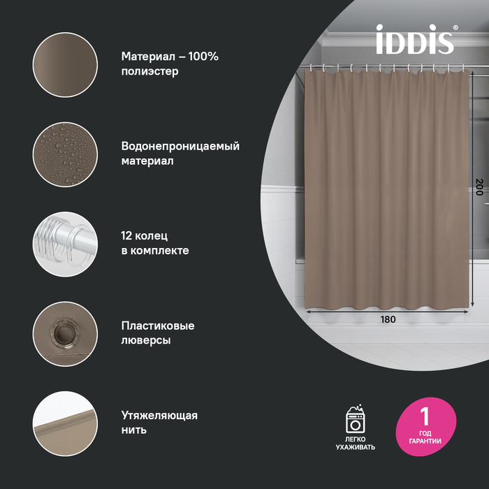 Штора для ванной, 200x180 см, Полиэстер, коричневый, IDDIS (BS03P18i11) - фото 3