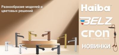 Новинки брендов: Haba, Belz, Cron