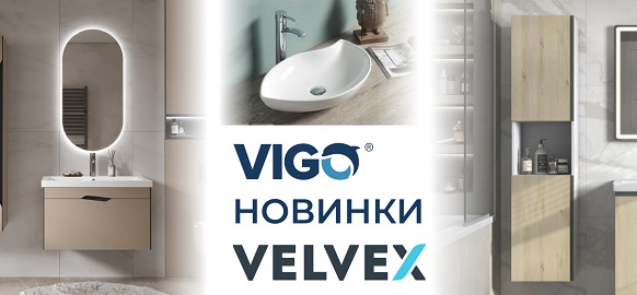 Новинки от брендов VIGO и Velvex
