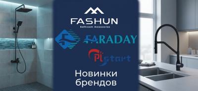 Возвращение брендов Fashun, Plstart, Faraday