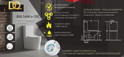 Новинка бренда DQ - унитаз-компакт BIG SAM