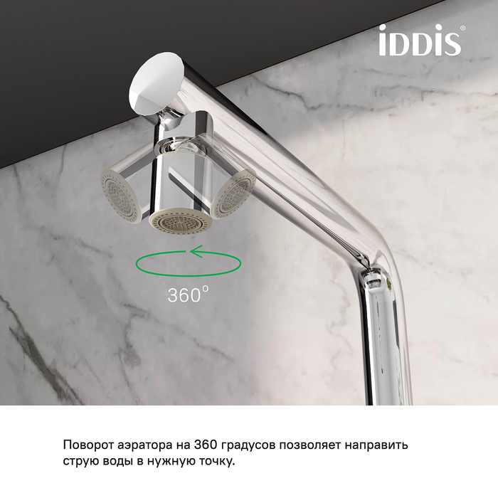 Аэратор для смесителя IDDIS Optima Home пластик, M22, внутренняя резьба, шарнирный, двухрежимный (996P22S2SMDR) - фото 4