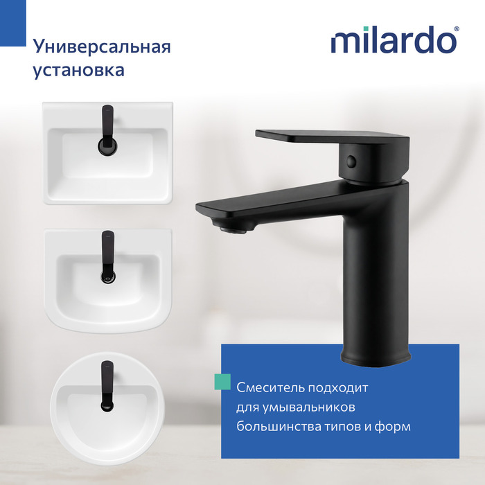 Смеситель для умывальника Milardo Поли (Poli) черный матовый (POLBL00M01) - фото 9