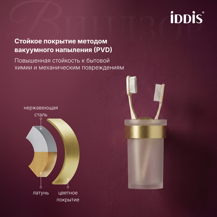 Стакан одинарный IDDIS Виндзор (Windsor) матовое стекло, золото матовое (WINMGG1i45) - фото 6