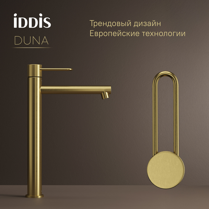 Смеситель для настольного умывальника IDDIS Duna матовое золото (DUNMG01i01) Смеситель для настольного умывальника IDDIS Duna матовое золото (DUNMG01i01) - фото 3