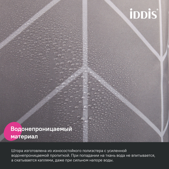 Штора для ванной IDDIS Base 200x240 см, Полиэстер (BD06P24i11) - фото 5