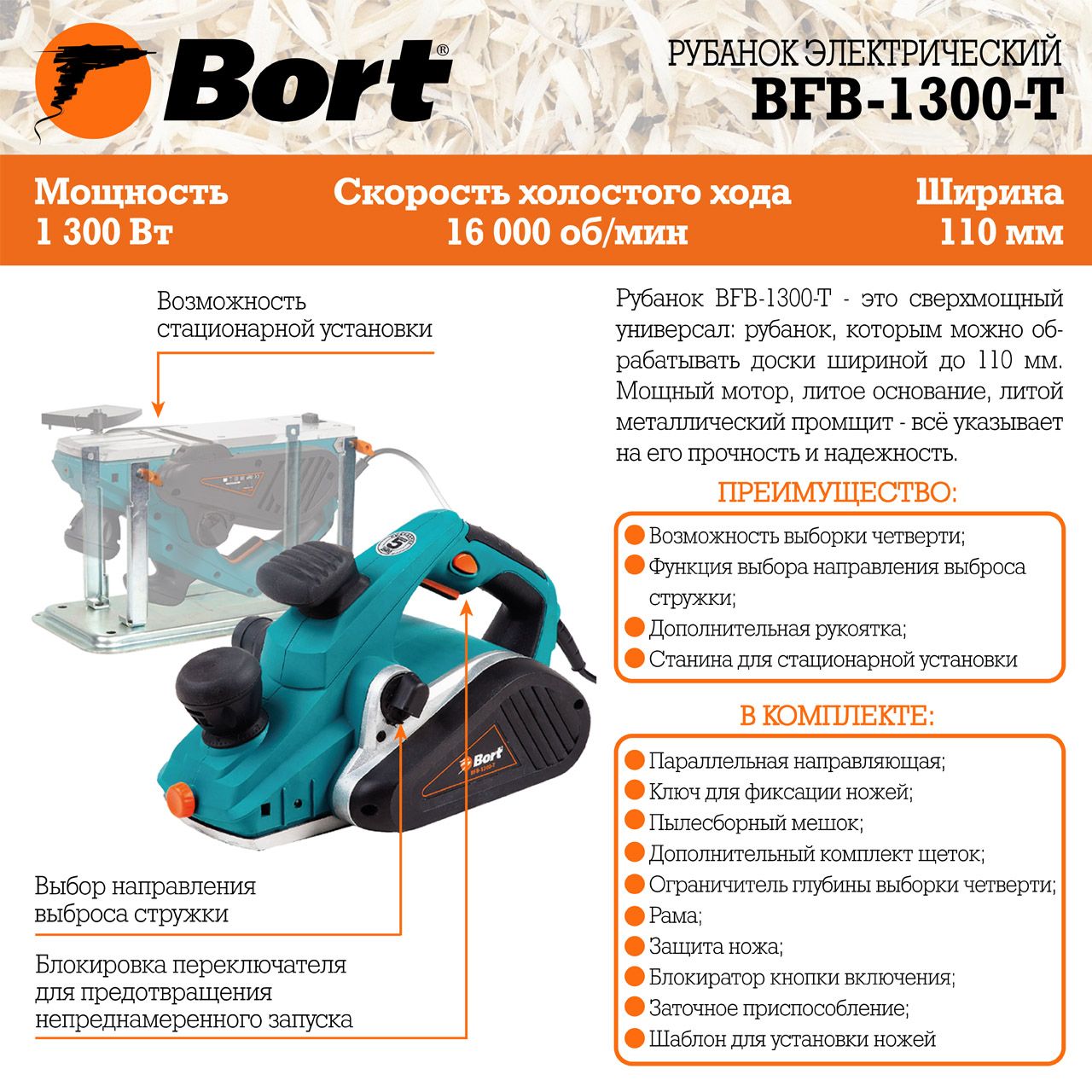 Рубанок электрический BFB-1300-T (98298611) Рубанок электрический BFB-1300-T (98298611) - фото 5