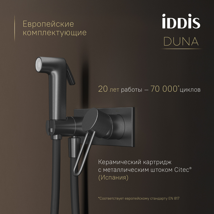 Встраиваемый смеситель с гигиеническим душем IDDIS Duna с защитным клапаном, графит матовый (DUNGMV0i08) - фото 5