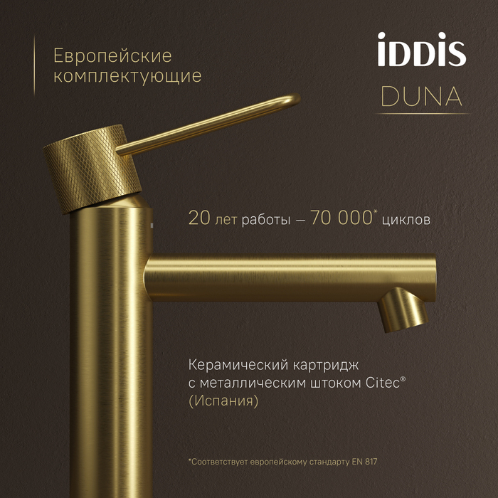 Смеситель для умывальника IDDIS Duna матовое золото (DUNMG00i01) Смеситель для умывальника IDDIS Duna матовое золото (DUNMG00i01) - фото 6