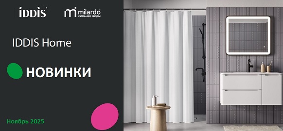 Новинки брендов Milardo и Iddis 