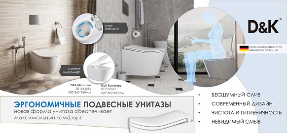 Новинки D&K уникальные подвесные унитазы