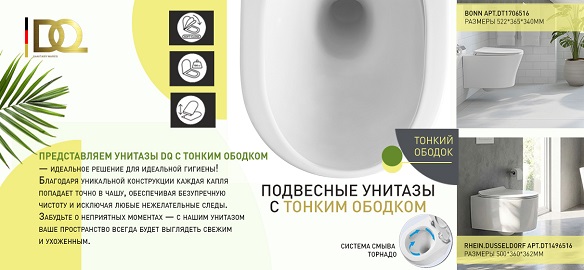 Подвесные унитазы с тонким ободком от бренда DQ