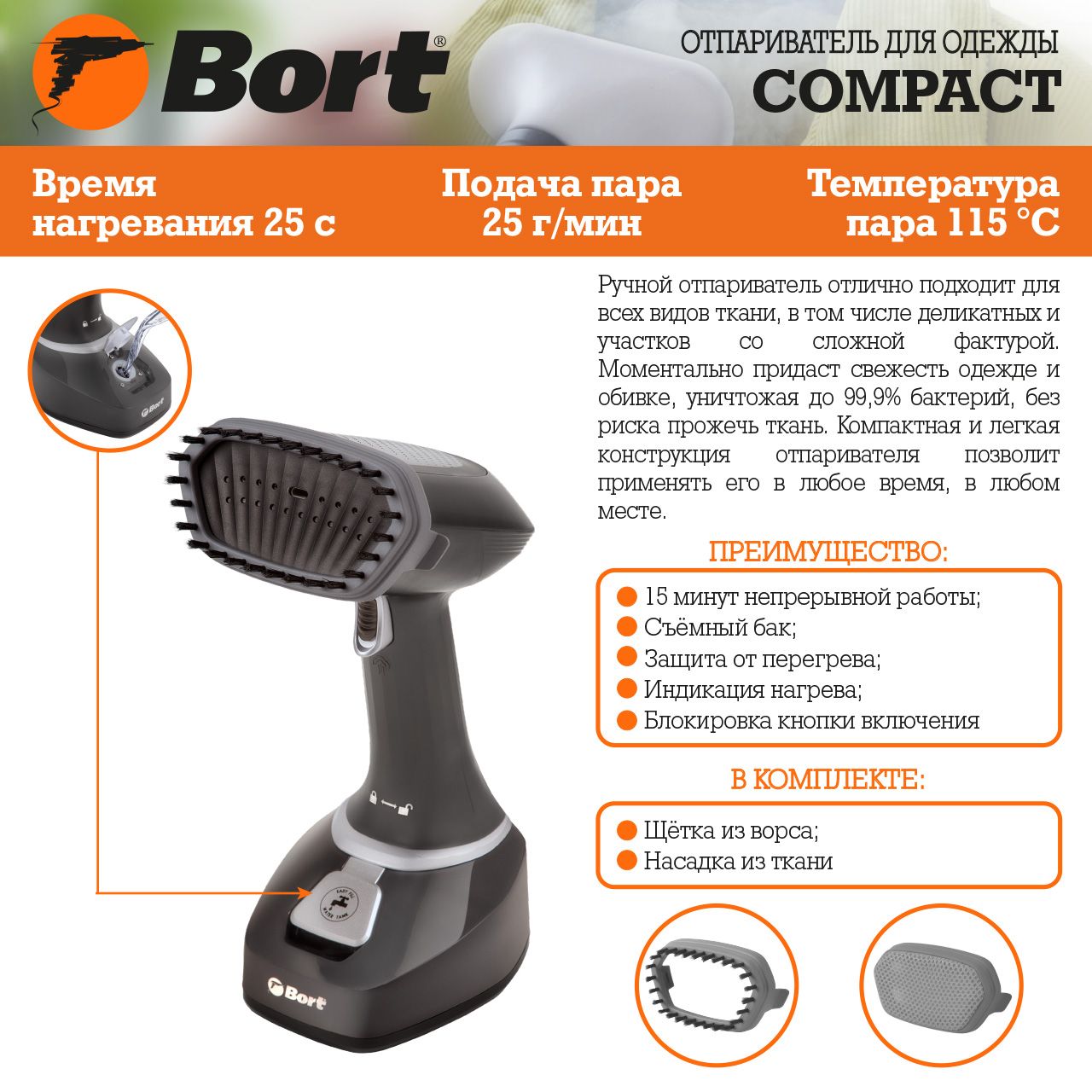 Отпариватель для одежды Bort Compact (93410976) - фото 2
