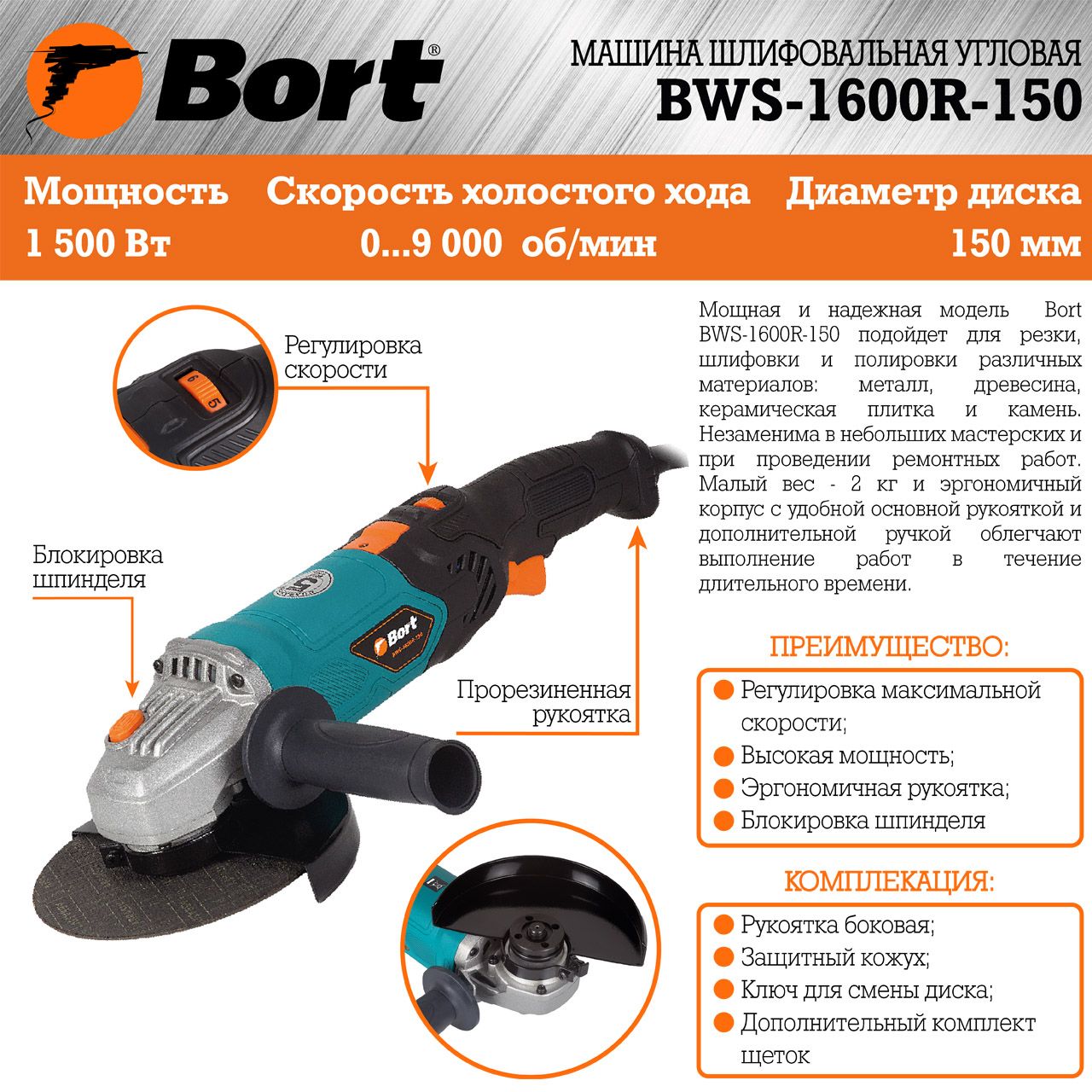 Машина шлифовальная угловая Bort BWS-1600R-150 (93727529) Машина шлифовальная угловая Bort BWS-1600R-150 (93727529) - фото 7