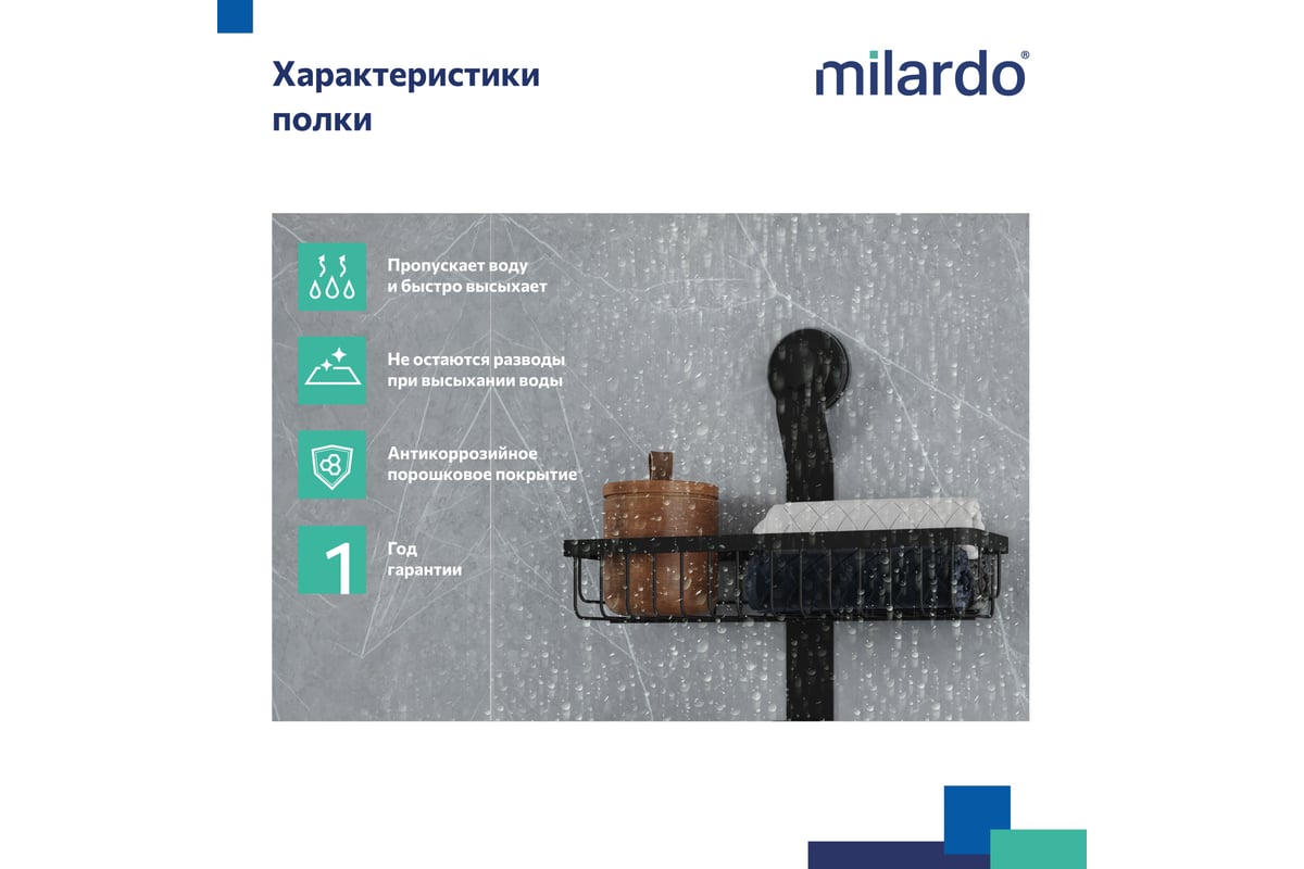 Двухъярусная прямая полка, проволока стальная, черный матовый, Easy, Milardo, EAS0WS2M44 Двухъярусная прямая полка, проволока стальная, черный матовый, Easy, Milardo, EAS0WS2M44 - фото 3