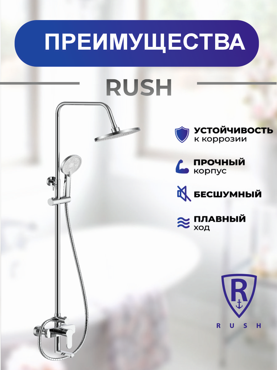 Душевая система RUSH Исабела (Isabela) хром (IB0091-40) - фото 2