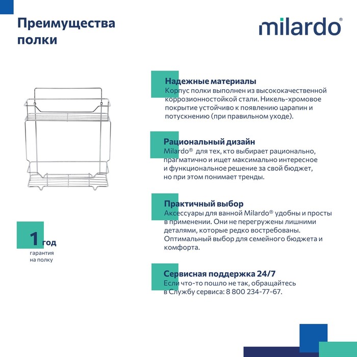 Полка двухъярусная прямая Milardo Grid проволока стальная, хром (GRICS2CM44) Полка двухъярусная прямая Milardo Grid проволока стальная, хром (GRICS2CM44) - фото 6