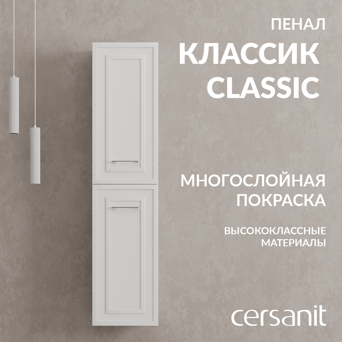 Пенал подвесной Cersanit CLASSIC 35 универсальный белый (69872) - фото 10