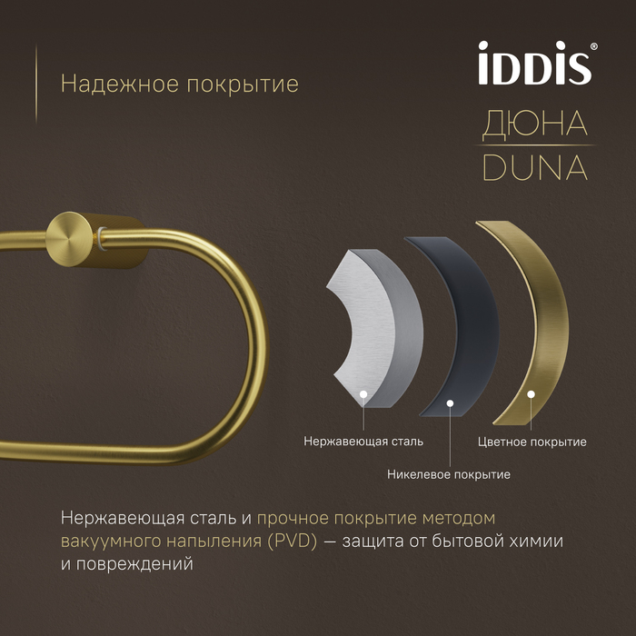 Полотенцедержатель-кольцо IDDIS Дюна (Duna) нержавеющая сталь, золото матовое (DUNMGO0i51) - фото 5