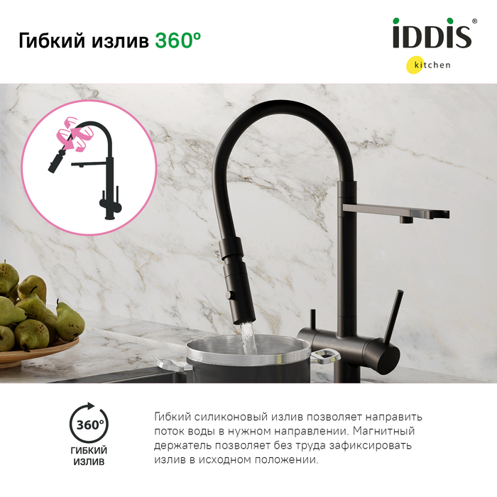 Смеситель для кухни IDDIS с фильтром и гибким изливом, черный матовый, Ace (ACEBLFFi05) - фото 4