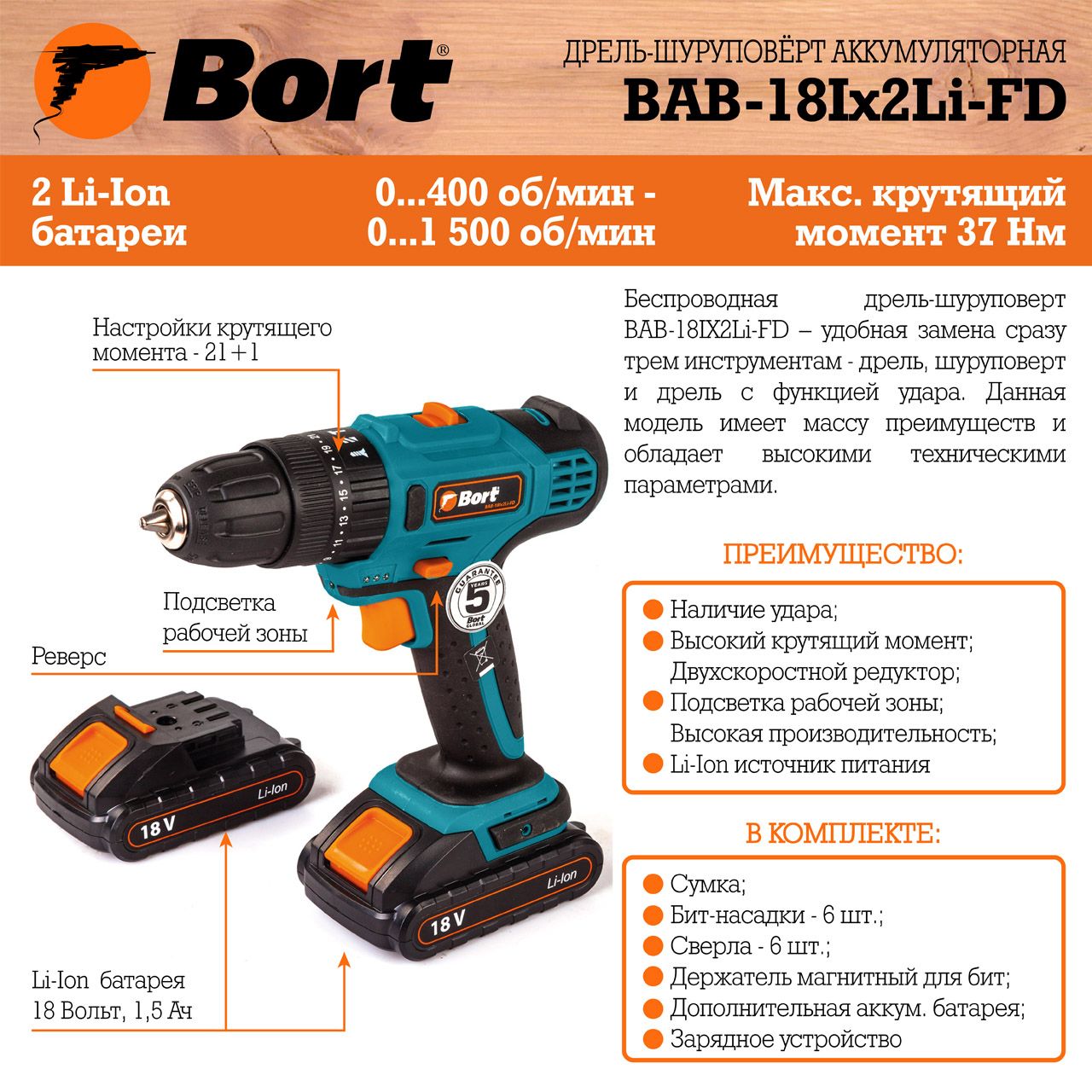 Дрель-шуруповерт аккумуляторная Bort BABort B-24x2Li-XDK (2x2,0А.ч) (91275998) Дрель-шуруповерт аккумуляторная Bort BABort B-24x2Li-XDK (2x2,0А.ч) (91275998) - фото 7