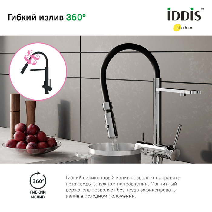 Смеситель для кухни IDDIS с фильтром и гибким изливом, хром, Ace,(ACESBFFi05) - фото 4