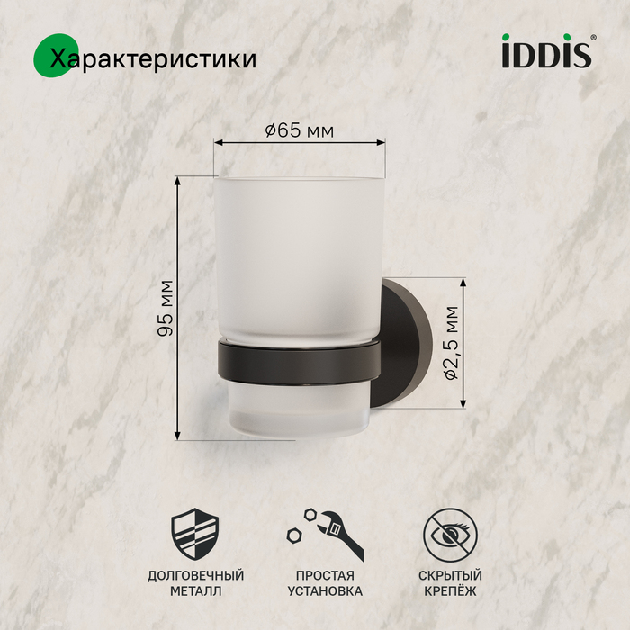 Подстаканник одинарный, черный матовый, матовое стекло, сплав металлов, Sena, IDDIS, SENSBG1i45 - фото 2