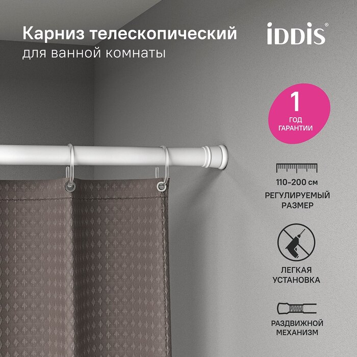 Карниз для ванной комнаты IDDIS Elegante 110-200 см, белый матовый (SRW0120i14) - фото 4