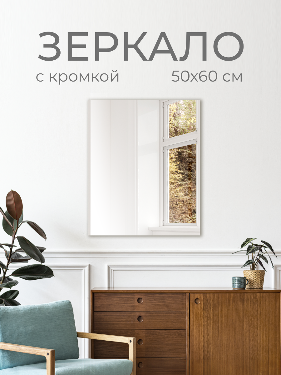 Зеркало DQ Гессен Гёте (Hessen Goethe) без полки 50х60 кромка - фото 2