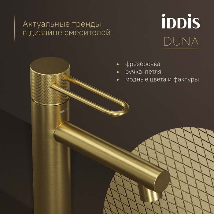Смеситель для умывальника IDDIS Duna матовое золото (DUNMG00i01) Смеситель для умывальника IDDIS Duna матовое золото (DUNMG00i01) - фото 4