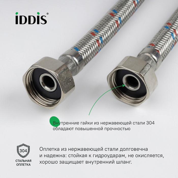 Гибкая подводка IDDIS Optima Home F1/2xF1/2, SS304, латунь, 1,0 м (926ABS10ZP) - фото 3