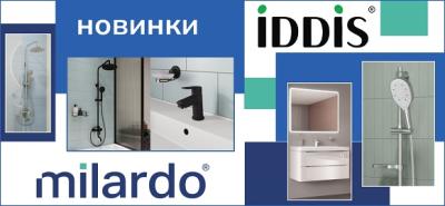 Новинки от брендов IDDIS и Milardo
