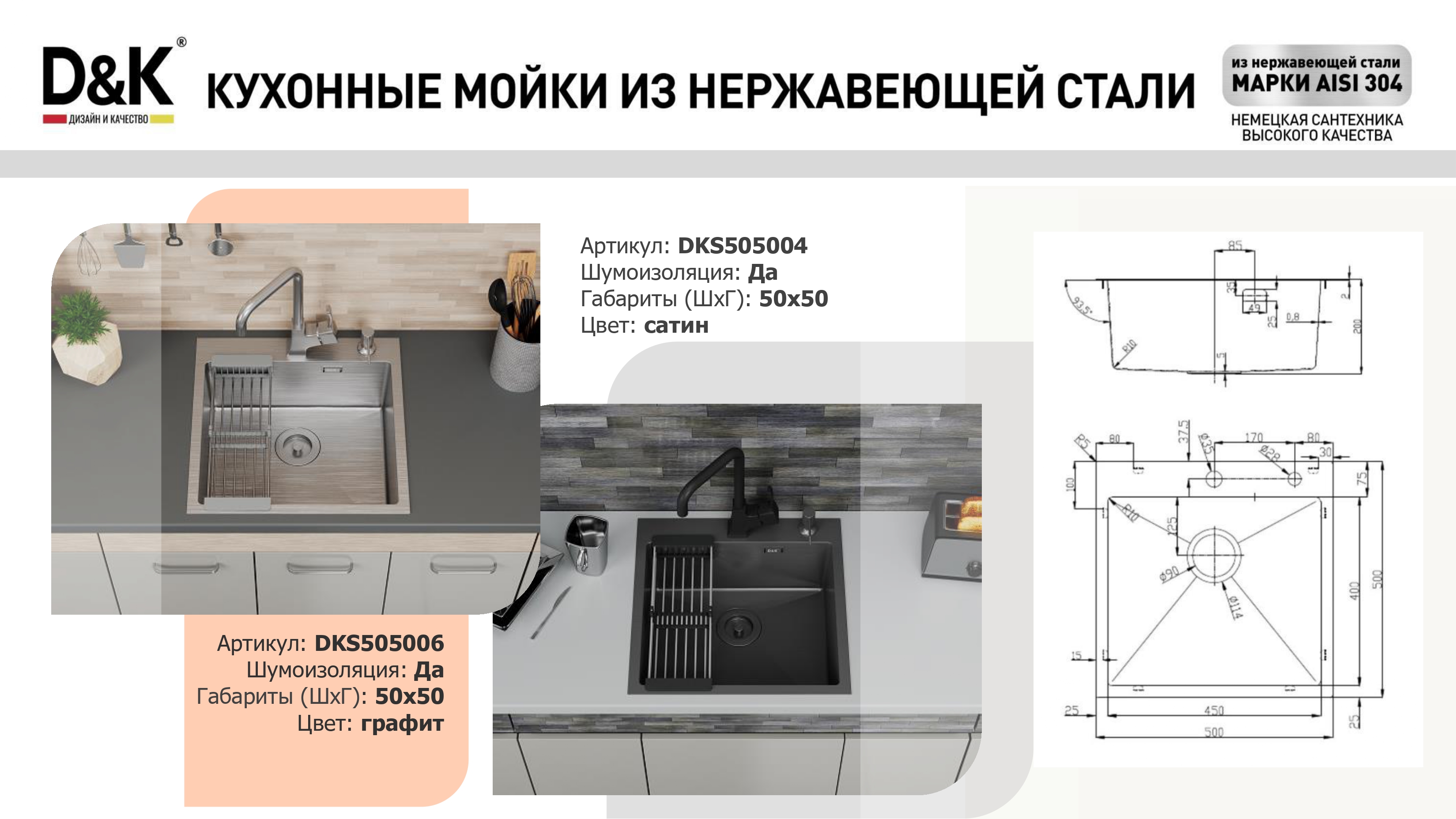 Кухонная мойка D&K нержавеющая сталь сатин (DKS505004) Кухонная мойка D&K нержавеющая сталь сатин (DKS505004) - фото 4