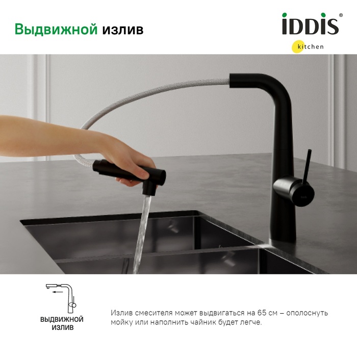 Смеситель IDDIS для кухни с фильтром и выдвижным изливом черный матовый Pure(PURBLPFi05) - фото 4