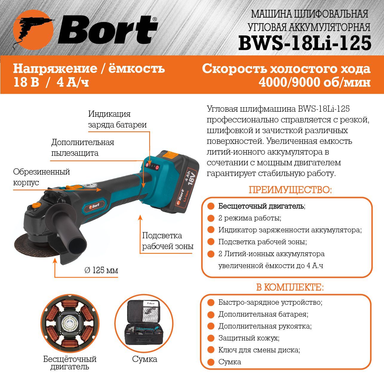 Машина шлифовальная угловая аккумуляторная Bort BWS-18Li-125 (93722340) Машина шлифовальная угловая аккумуляторная Bort BWS-18Li-125 (93722340) - фото 7