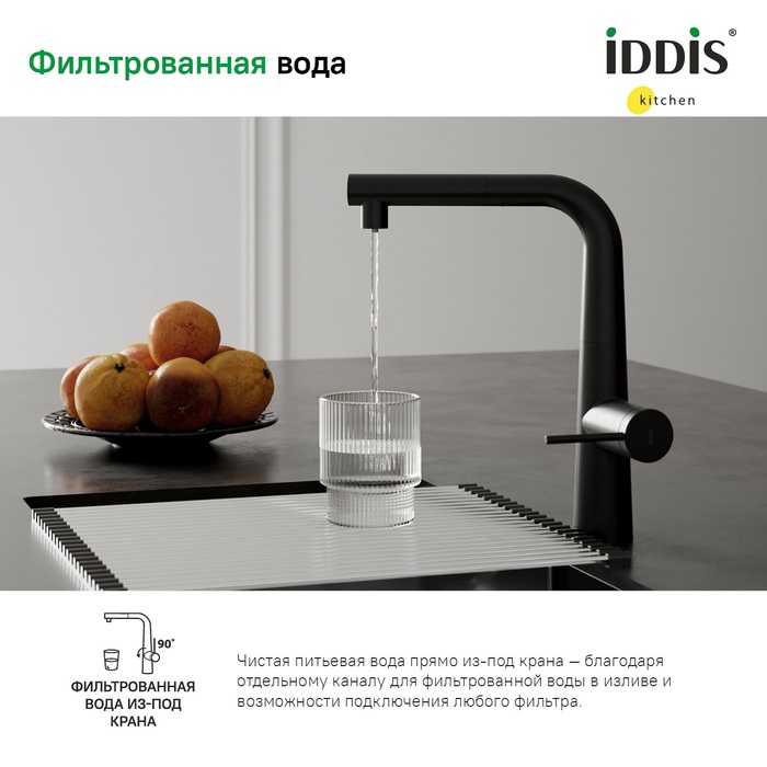 Смеситель IDDIS для кухни с фильтром и выдвижным изливом черный матовый Pure(PURBLPFi05) - фото 3