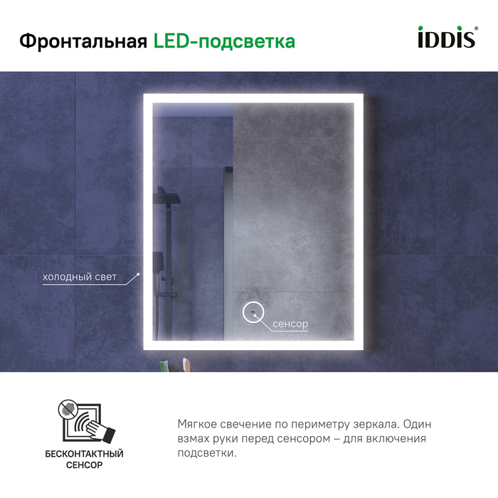 Зеркало с подсветкой, 60 см, IDDIS Slide (SLI6000i98) - фото 3