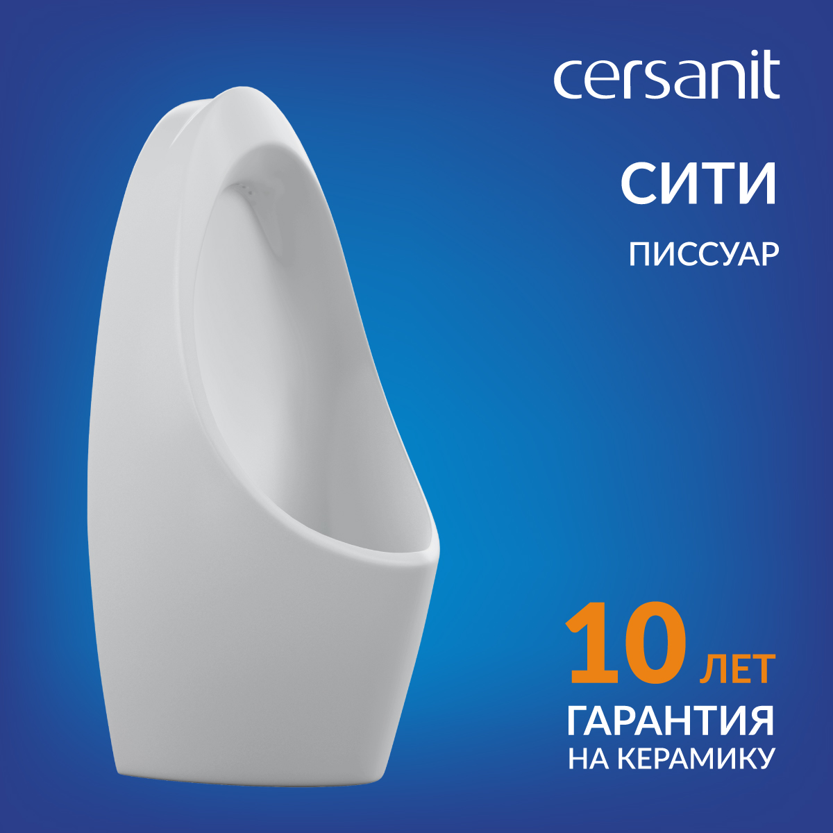 Писсуар Cersanit СИТИ механический, подвод воды сверху (69591) - фото 7