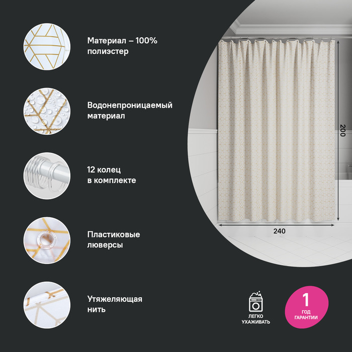 Штора для ванной IDDIS Base 200x240 см, Полиэстер, белый (BG03P24i11) Штора для ванной IDDIS Base 200x240 см, Полиэстер, белый (BG03P24i11) - фото 3