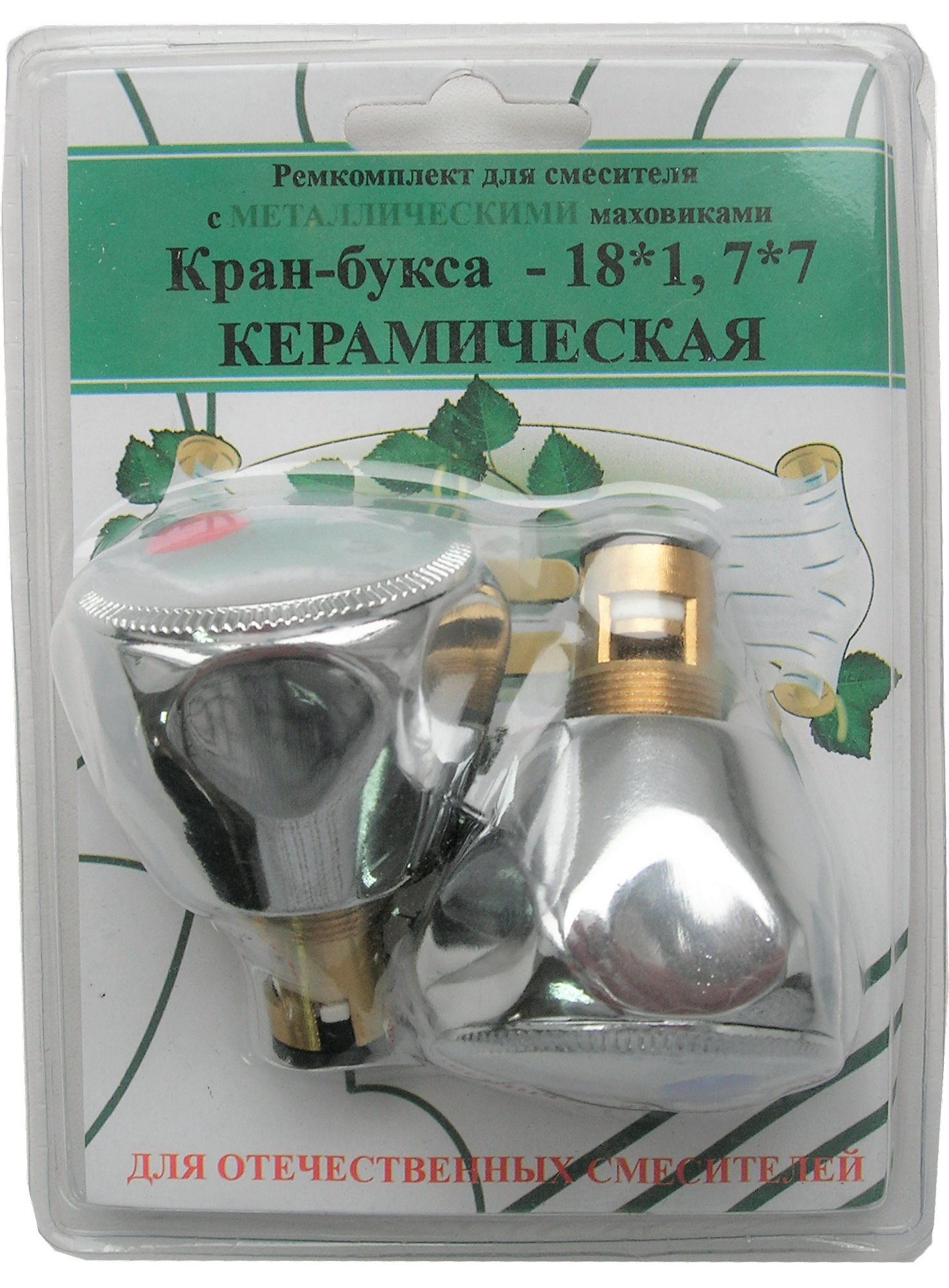 Комплект кран-буксы ПСМ M18х1 7х7 с маховиками (Мария) металл ПСМ RK-RMM - фото 1