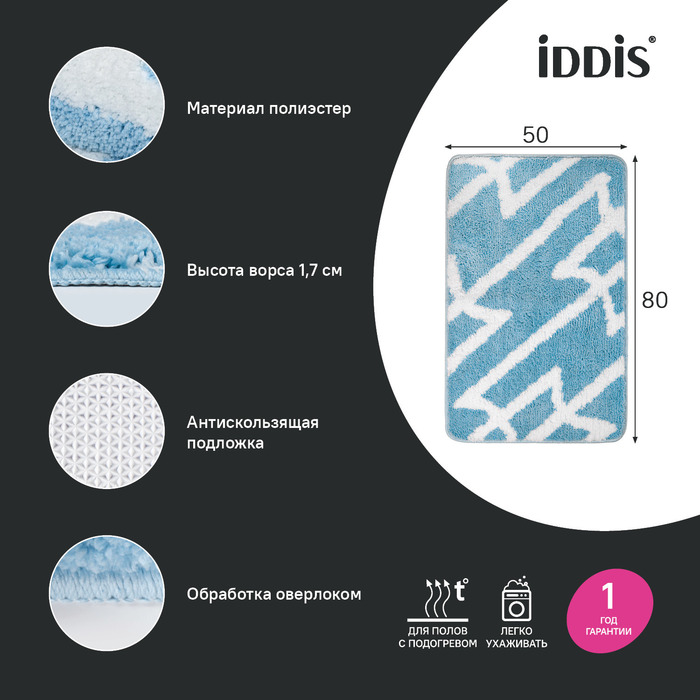 Коврик для ванной комнаты IDDIS Base, 50x80, микрофибра, голубой (BPQS02Mi12) - фото 2