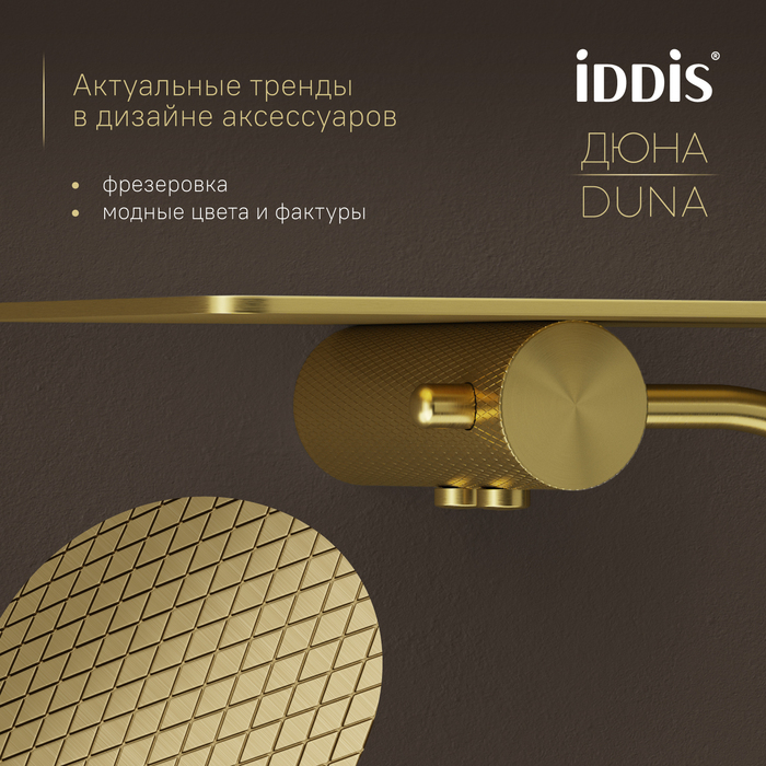 Бумагодержатель с полкой IDDIS Дюна (Duna) нержавеющая сталь, золото матовое (DUNMGC0i43) - фото 6