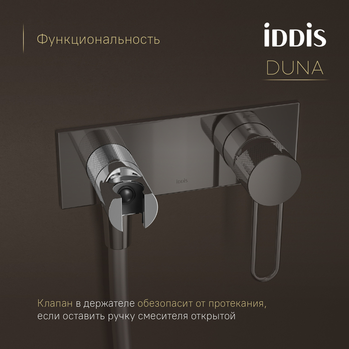 Встраиваемый смеситель с гигиеническим душем IDDIS Duna с защитным клапаном, глянцевый хром (DUNSBV0i08) - фото 7